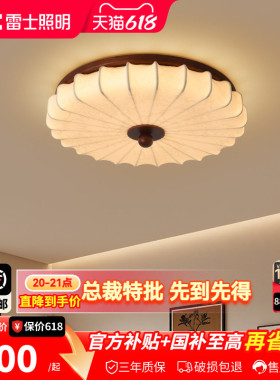 雷士照明布艺卧室吸顶灯新款高级感led中古风房间灯宋代美学灯具
