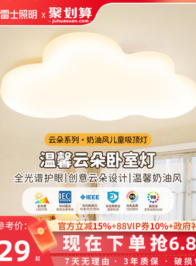 雷士照明儿童房灯主卧室灯led吸顶灯男孩女孩卡通房间灯具云朵灯