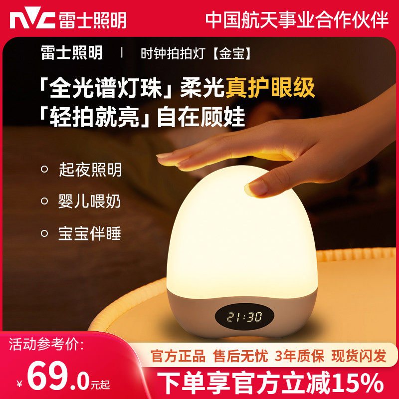 雷士照明小夜灯台灯卧室床头灯充电触控遥控婴儿喂奶柔光夜灯