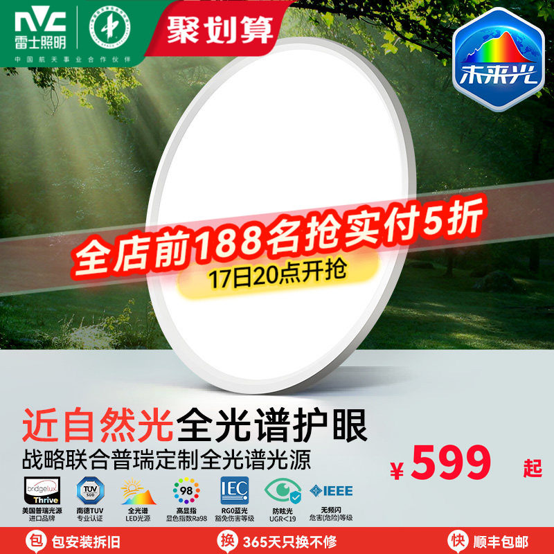 雷士照明未来光天际超薄儿童卧室灯普瑞全光谱护眼吸顶灯2026新款