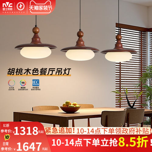 雷士照明中古风餐吊灯