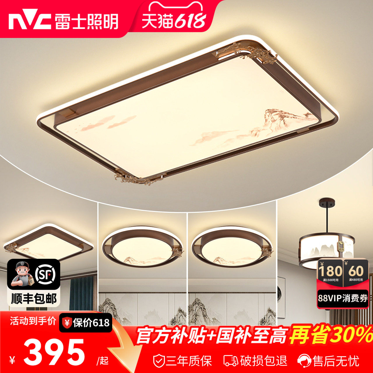 雷士照明25新中式吸顶灯现代简约大气客厅卧室灯全屋灯具套餐组合