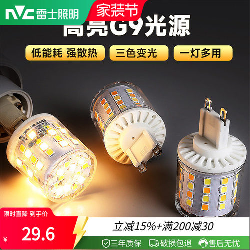 led雷士照明节能吊灯替换g9光源