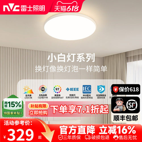 雷士照明led灯简约轻奢全光谱