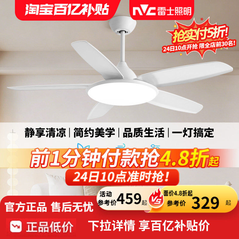 雷士照明吊扇风扇灯具客厅餐厅卧室简约现代led吸顶中式风扇吊灯