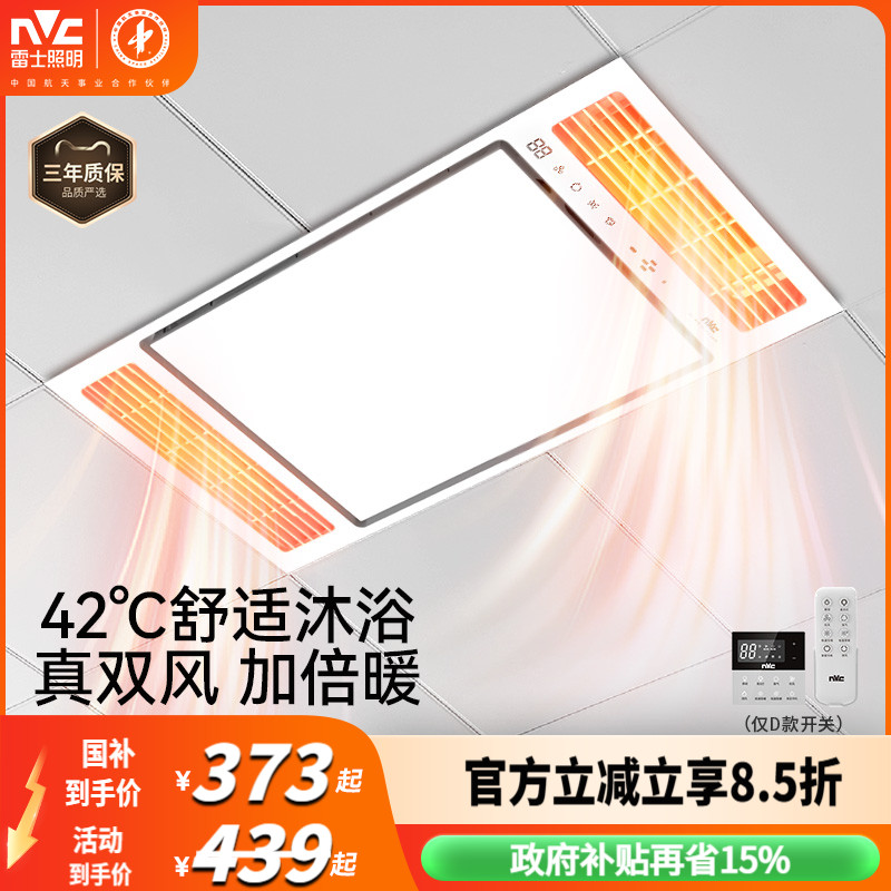 雷士照明真双风加倍暖浴霸
