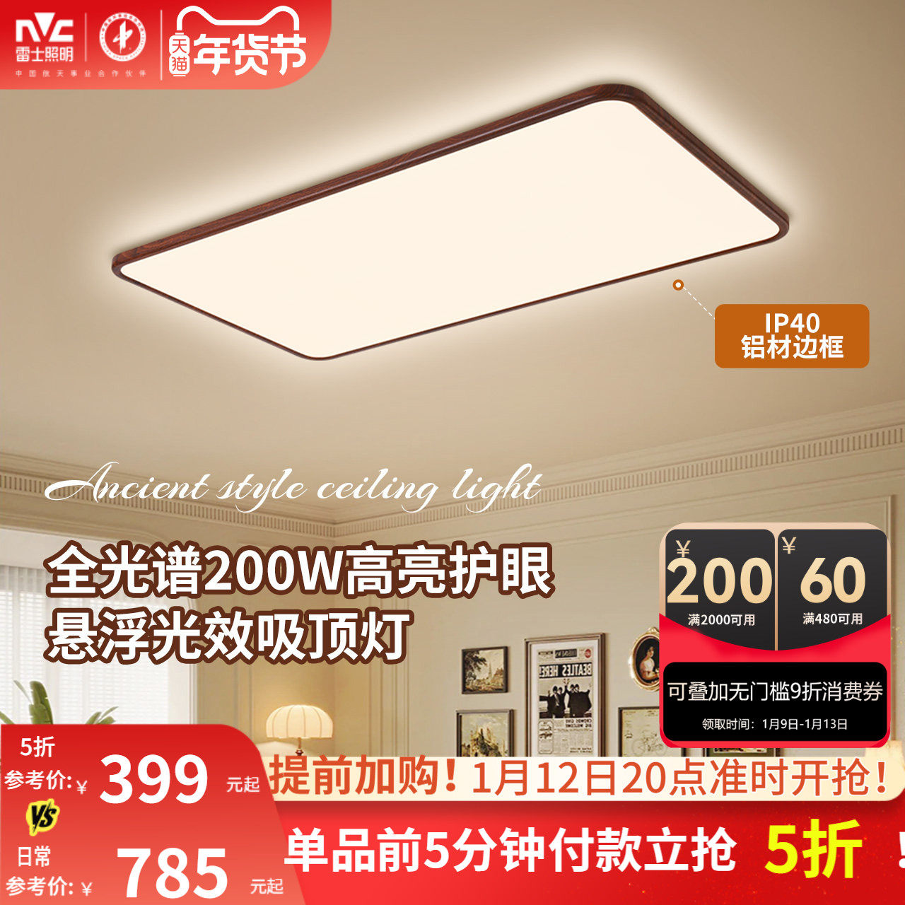 雷士照明中古风吸顶灯超薄超亮胡桃木纹客厅卧室未来光全屋灯具