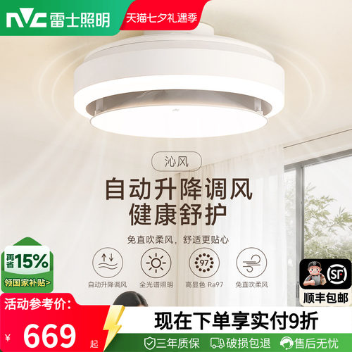 雷士照明无叶吸顶风扇灯2026款