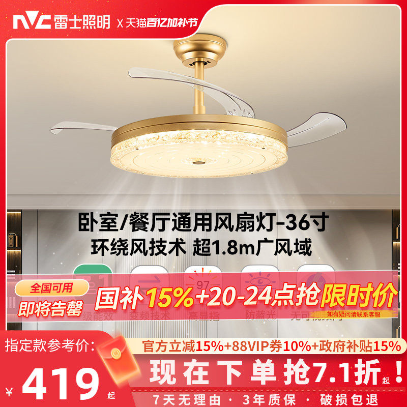 雷士照明轻奢风吊灯客厅灯餐厅卧室主灯简约现代吊扇灯隐形风扇灯