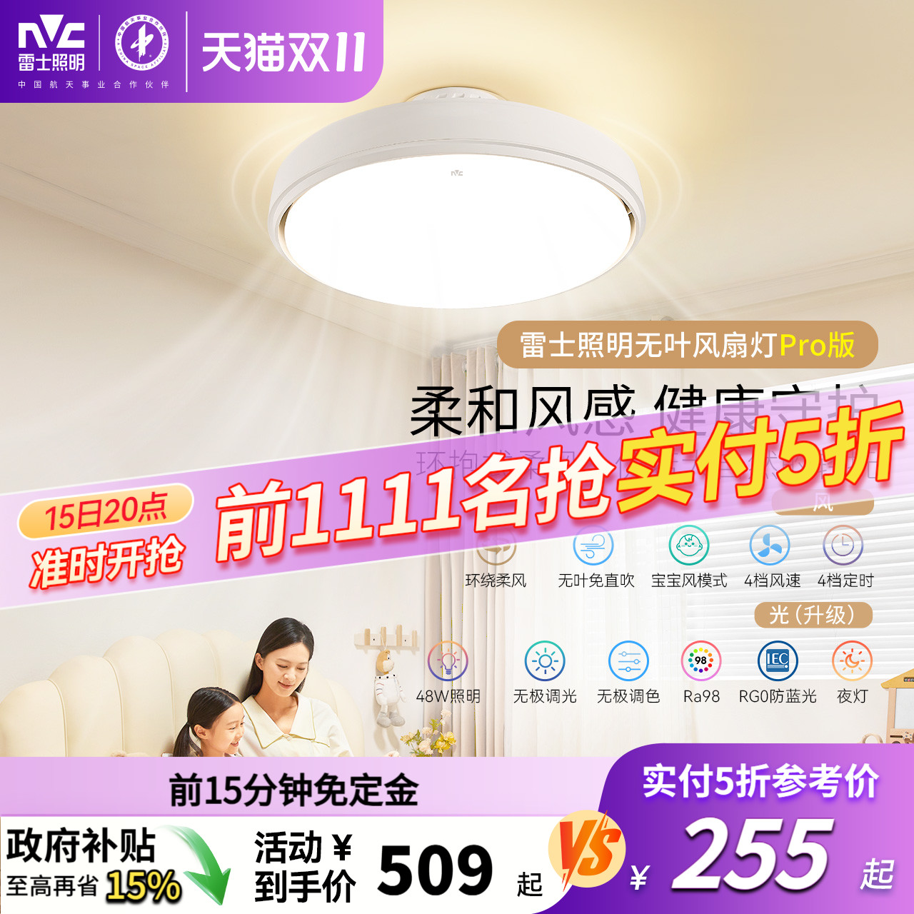 雷士照明无叶风扇灯儿童房主卧室餐厅2025年新款吸顶电风扇吊灯