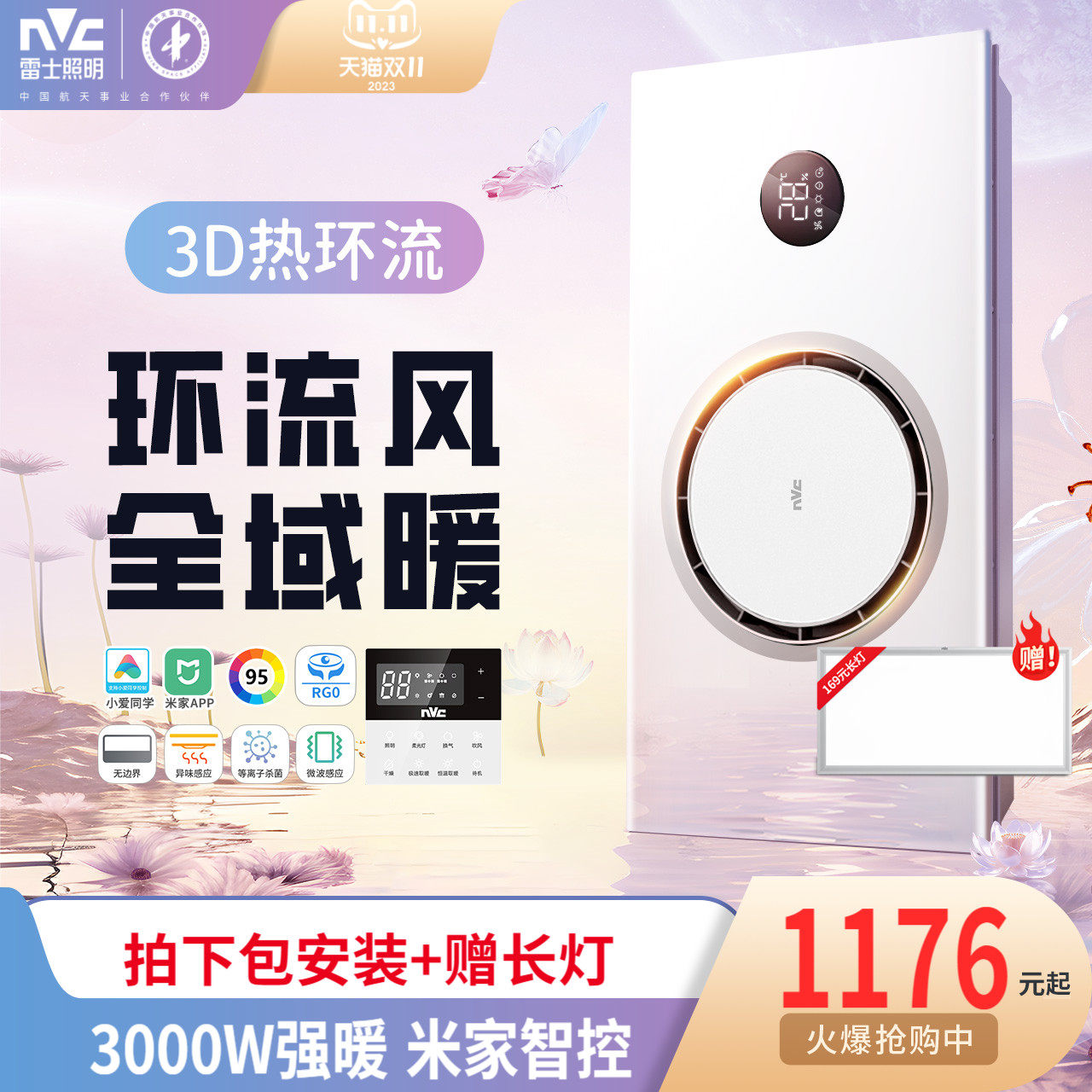 雷士照明风暖浴霸照明排气扇一体卫生间浴室取暖智能热环流暖风机怎么看?