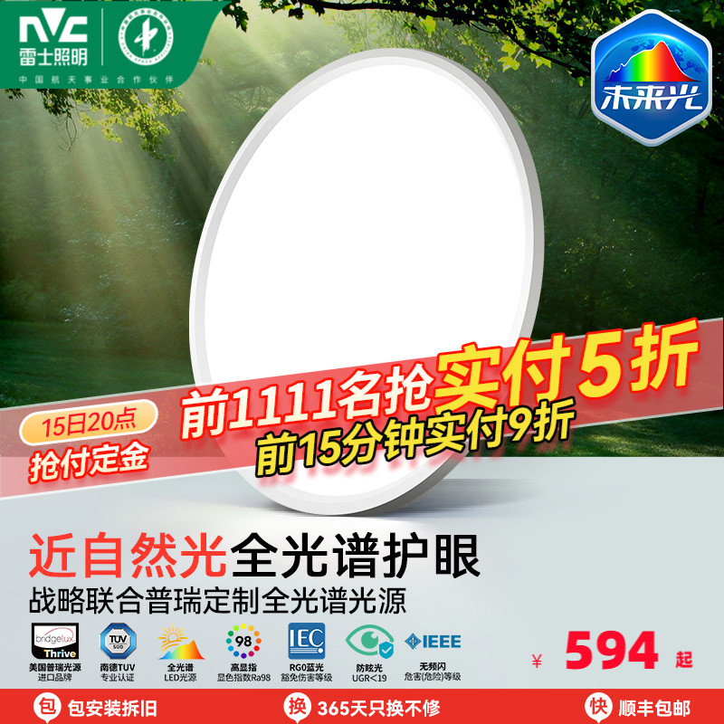 雷士照明未来光超薄护眼儿童房灯