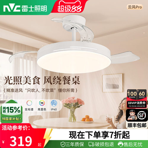 雷士简约现代客厅餐厅风扇吊灯