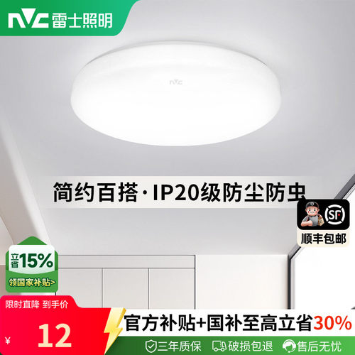 雷士照明LED简约现代吸顶灯