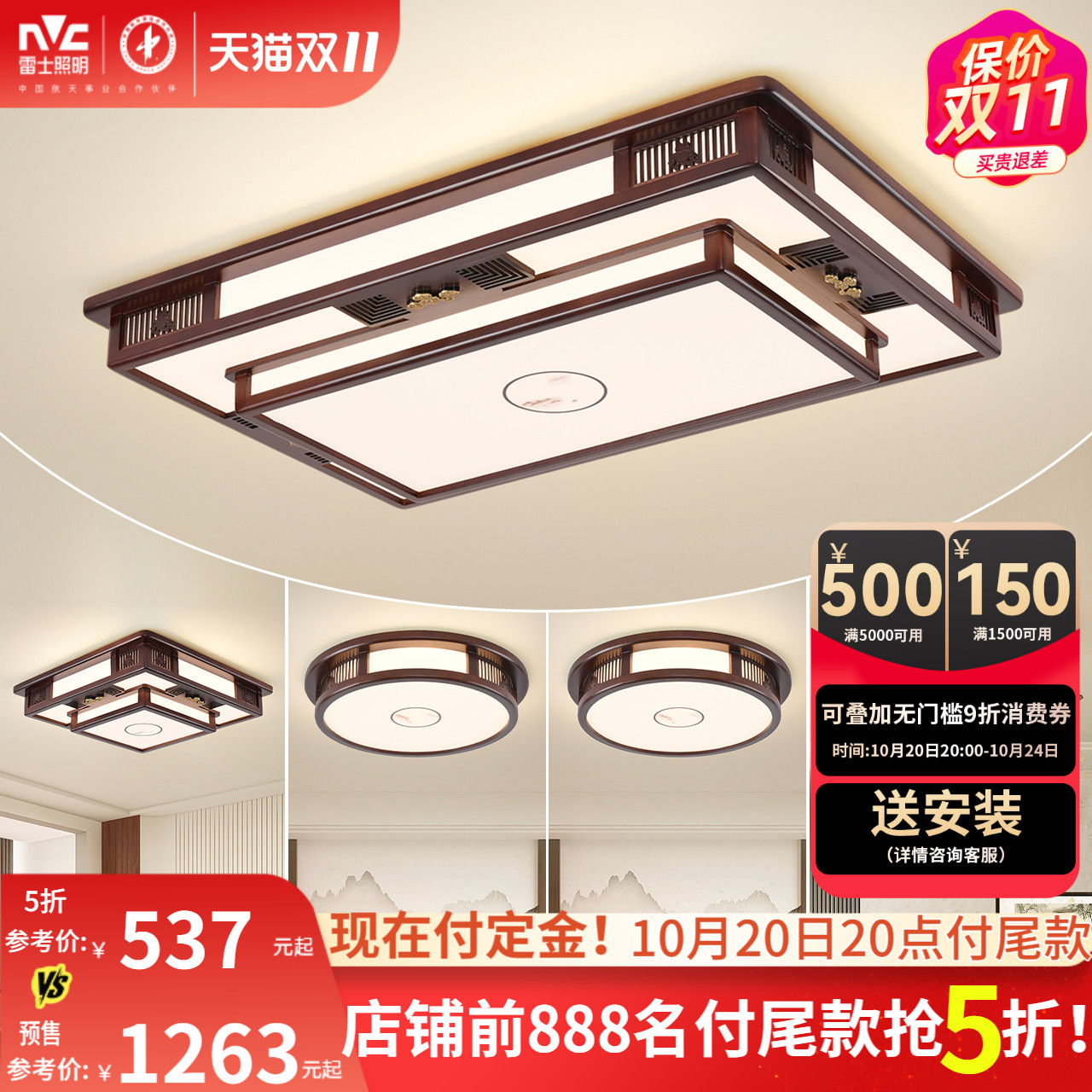 雷士照明中式风格吸顶灯
