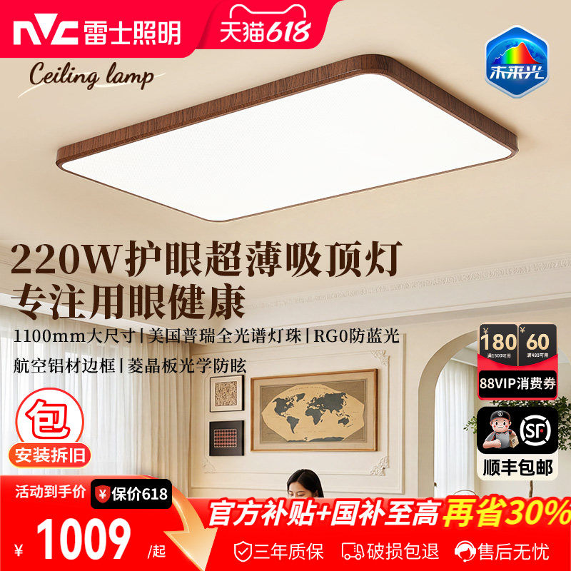 雷士照明未来光中古风超薄智能客厅吸顶灯普瑞全光谱护眼卧室灯具