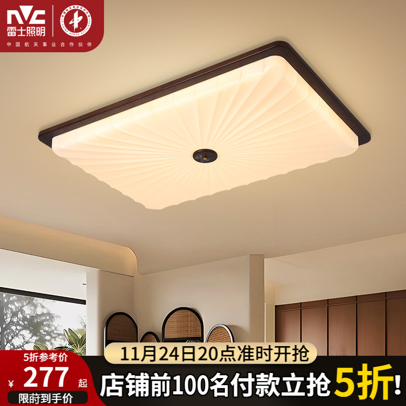 雷士照明中古风客厅吸顶灯