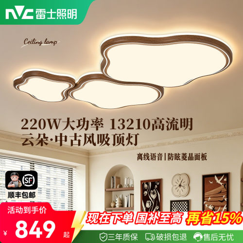 雷士照明中古风奶油风云朵吸顶灯
