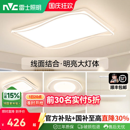 雷士照明客厅吸顶灯全屋智能联动