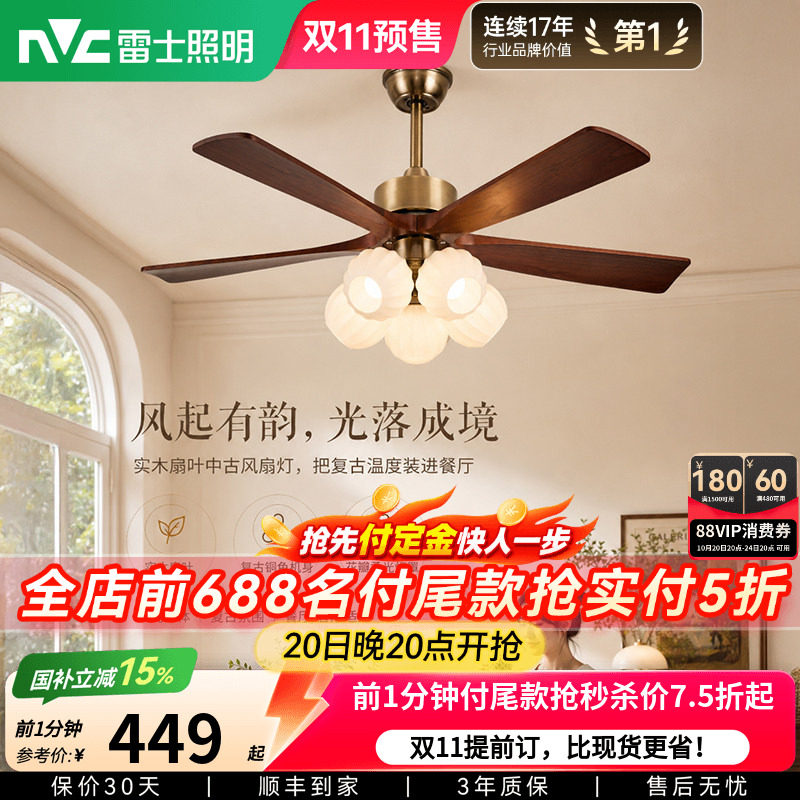 雷士照明餐厅吊扇风扇灯客厅卧室吊灯2026年新款中古中式电风扇灯