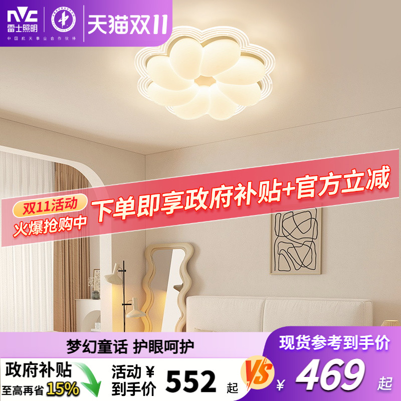 雷士照明LED全光谱吸顶灯北欧卧室灯现代简约灯具奶油风主客厅灯