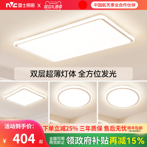 雷士照明全光谱护眼智能吸顶灯