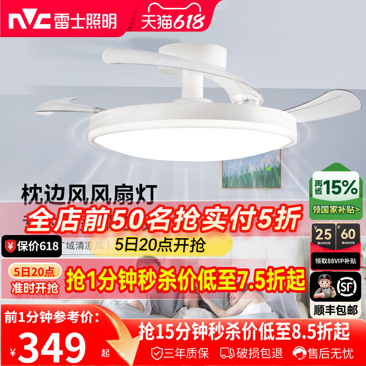 雷士照明风扇灯客厅餐厅卧室灯吊扇灯吊灯简约电风扇枕边风吸顶灯