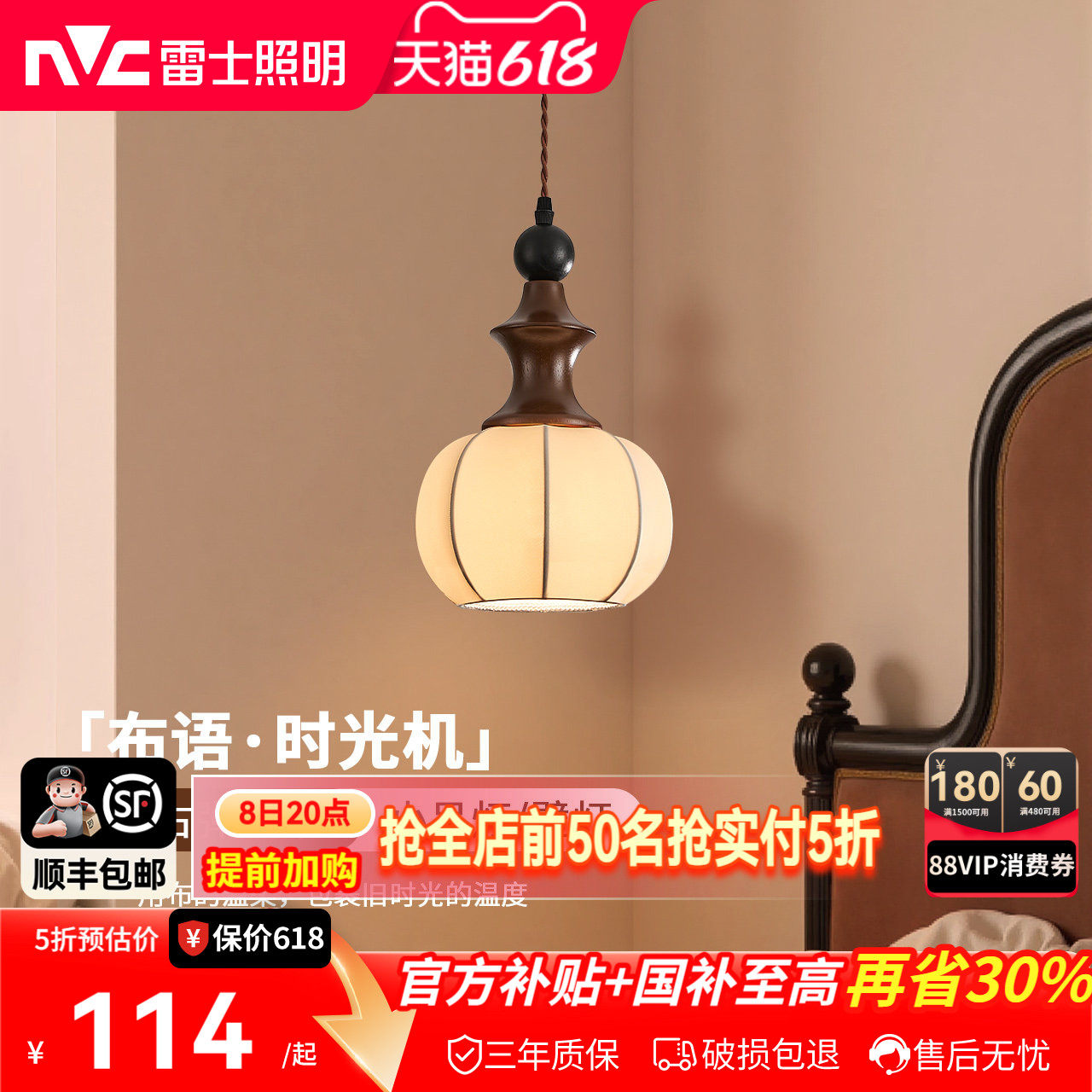 雷士照明中古卧室床头吊灯壁灯卧室2026新款胡桃木色布艺宋氏美学