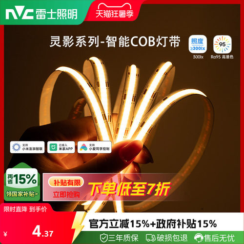 雷士照明智能24V自粘LED软灯带