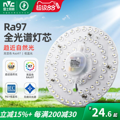 雷士照明吸顶灯led光源灯芯灯盘