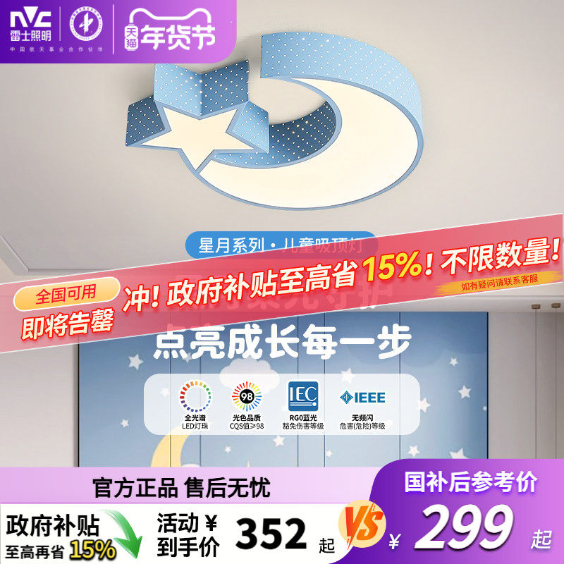 雷士照明led卧室灯吸顶灯创意男女孩儿童房灯主卧灯现代简约灯具,家装灯饰光源,儿童房吸顶灯,淘宝优惠券,粉丝福利购,淘宝优惠卷