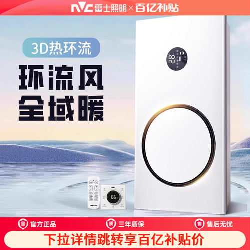 雷士热环流集成吊顶浴室暖风机