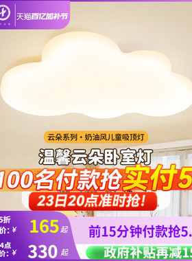 雷士照明儿童房灯主卧室灯led吸顶灯男孩女孩卡通房间灯具云朵灯