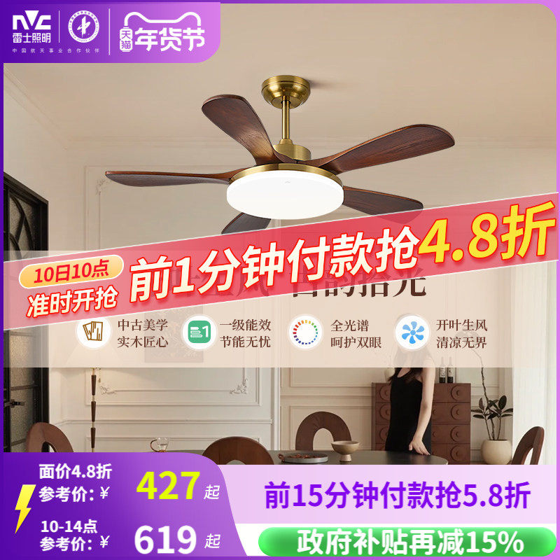 雷士照明实木扇叶餐厅吊扇风扇灯客厅卧室吸顶灯中古中式电风扇灯