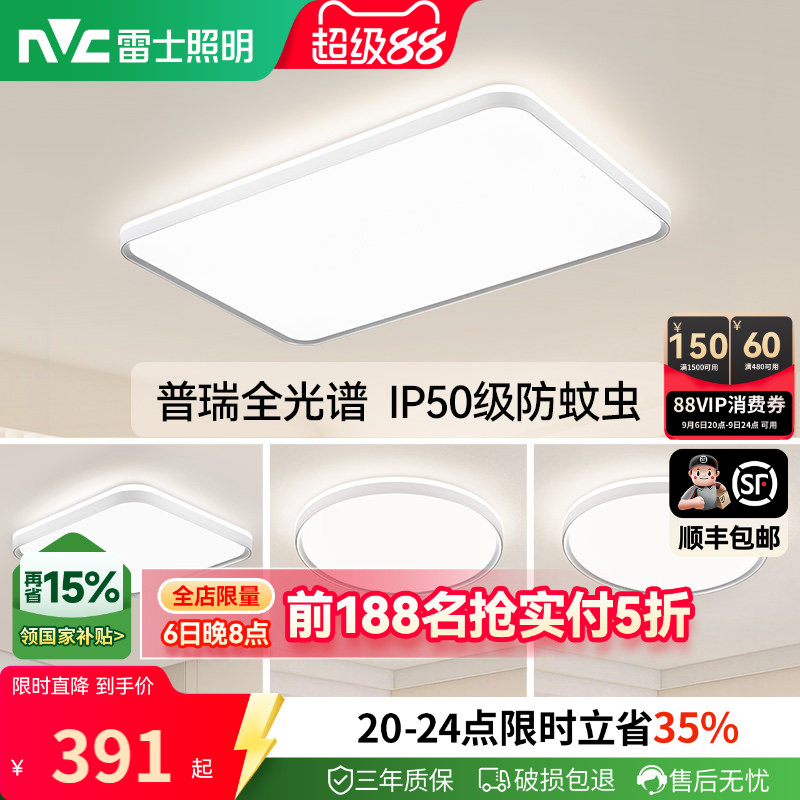 雷士照明全光谱护眼智能吸顶灯										