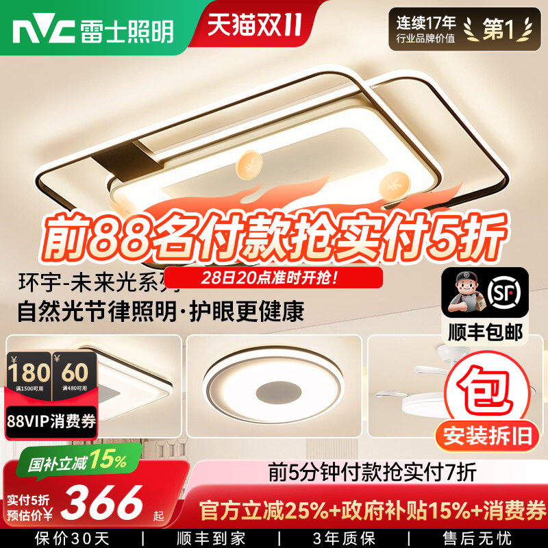 雷士照明护眼吸顶灯2025新款主客厅灯简约灯具全屋套餐环宇未来光