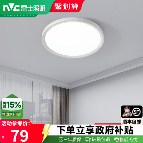 雷士led吸顶灯圆形现代简约