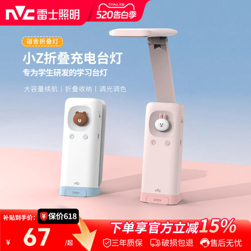 雷士照明蝉联榜首-联名充电台灯