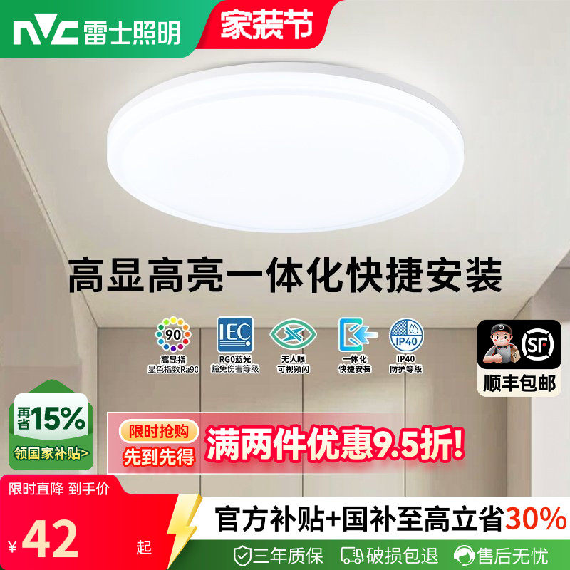 雷士阳台厨房过道卫生间灯具图片