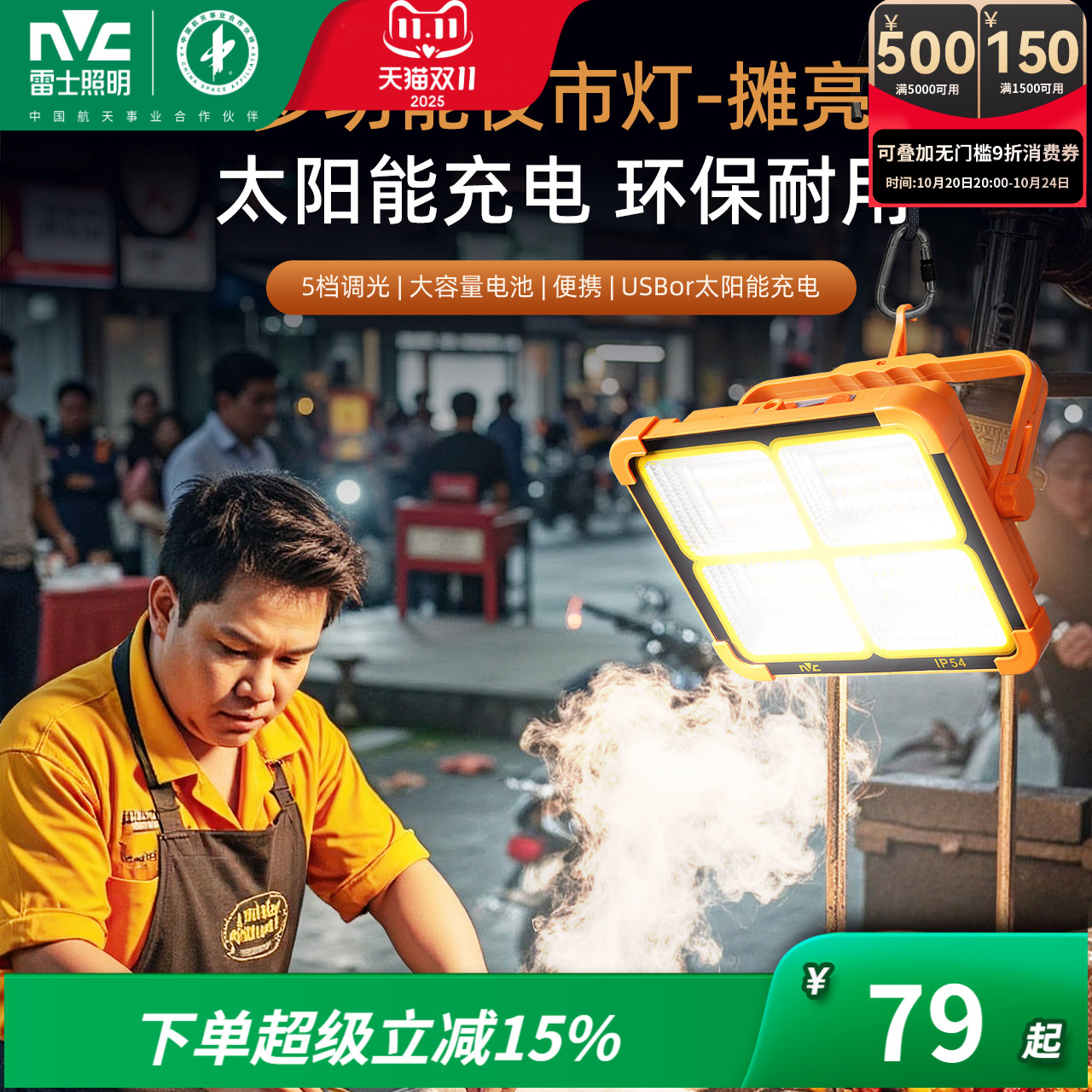雷士照明太阳能灯户外灯LED充电灯摆摊夜市灯停电应急照明手提灯