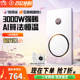 雷士照明热环流风暖浴霸照明排气扇一体卫生间浴室吊顶智能暖风机