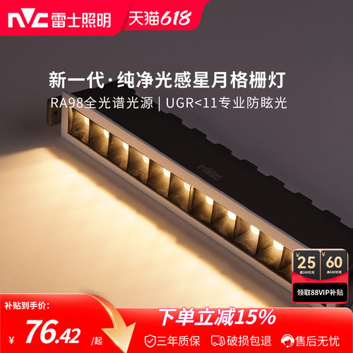 雷士照明防眩格栅射灯铝材