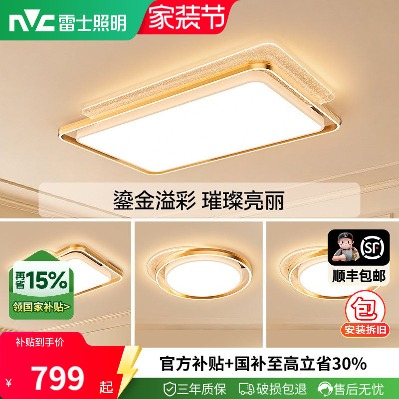 雷士高端大气轻奢灯具图片