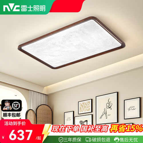 雷士照明中古风冰裂纹吸顶灯胡桃木纹客厅书房卧室灯全屋灯具新款