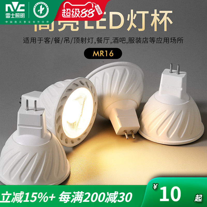 雷士照明LED灯杯12v伏卤钨灯MR16