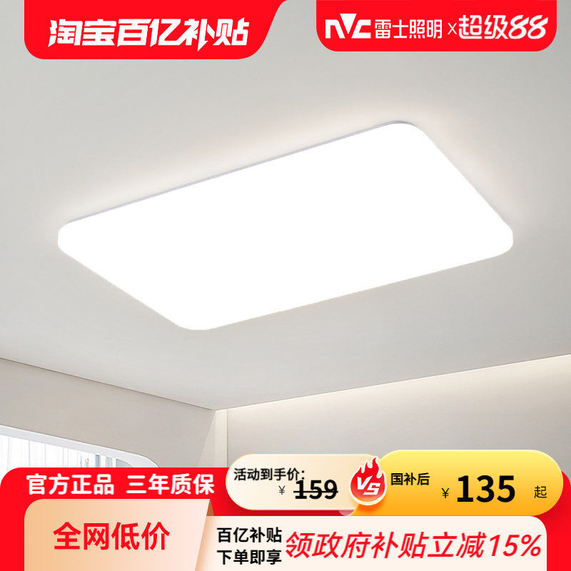 雷士照明吸顶灯客厅灯卧室灯现代简约新款主灯中山灯具吸顶灯套餐