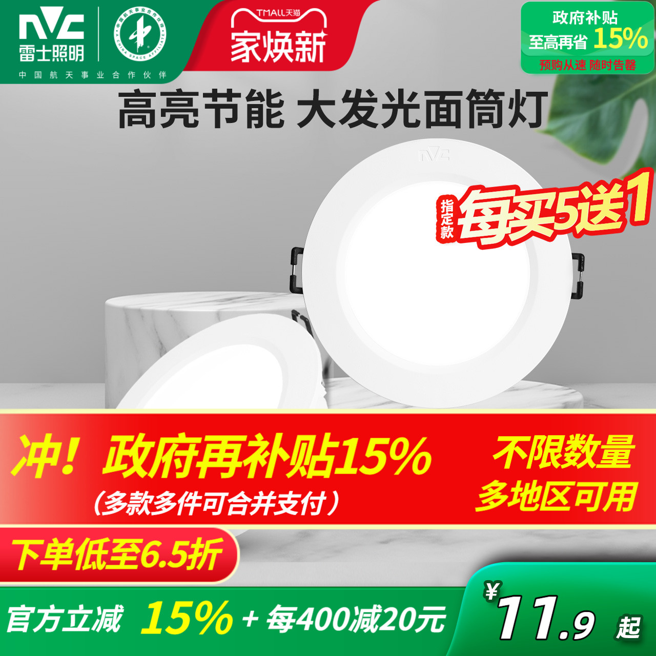 雷士嵌入式超薄筒灯客厅天花射灯