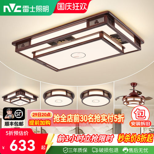 雷士照明中式风格吸顶灯