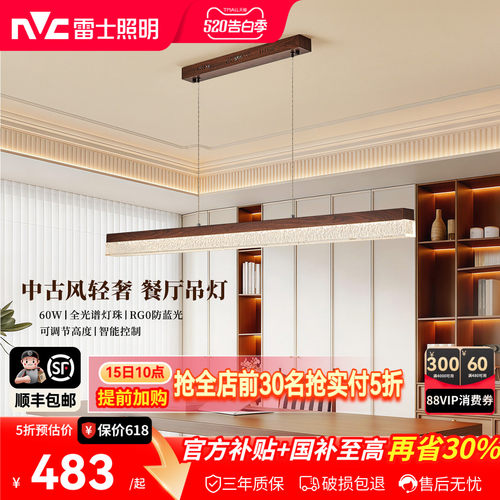雷士照明全光谱中古风餐厅吊灯