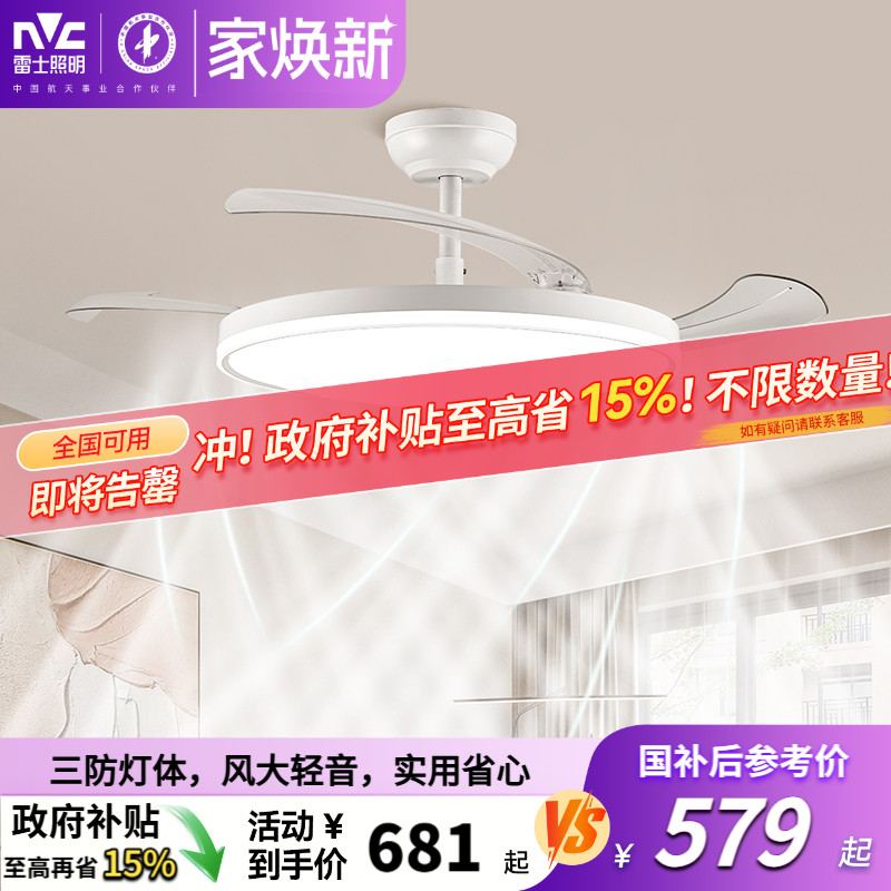 雷士照明客厅三防风扇灯风大静音